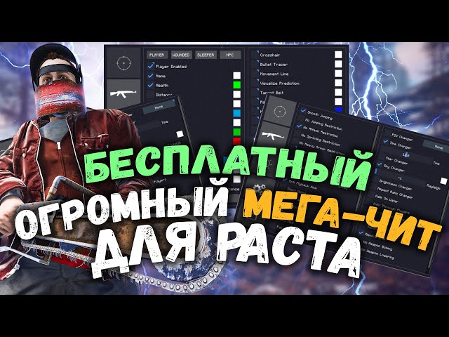 🦁 СКАЧАТЬ БЕСПЛАТНЫЙ ЧИТ НА RUST 2553 🦑 ГДЕ НАЙТИ ЧИТЫ ДЛЯ ПИРАТСКОГО РАСТА V2553 🦐 SUPERIORITY 🦁