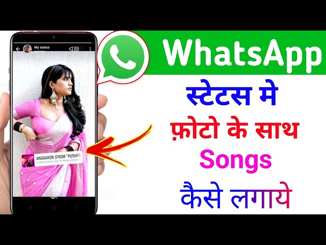 whatsapp status me photo ke sath gana kaise lagaye | how to add songs with photo in whatsapp status