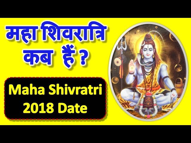 Maha Shivratri 2018 Date | Mahashivratri 2018 | महाशिवरात्रि