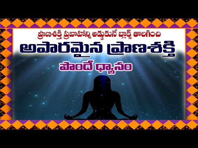 ప్రాణశక్తి పొందే ధ్యానం by Venu Pyramid Master