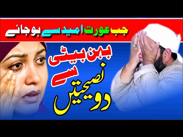 Behan ka Haq Khany Waly ka Anjam | Emotional Bayan | Beti Ka bayan | By Moulna Abdul Hanan Siddiqui