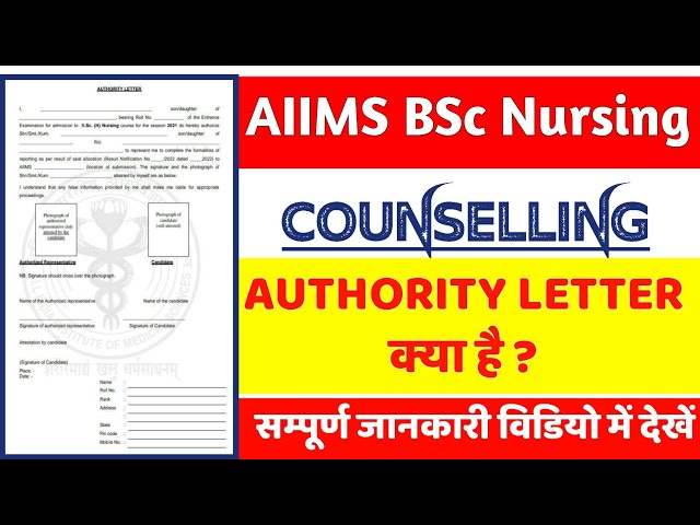 Authority Letter क्या है? AIIMS Bsc Nursing Admission | Aiims nursing|aiims b.sc nursing counselling