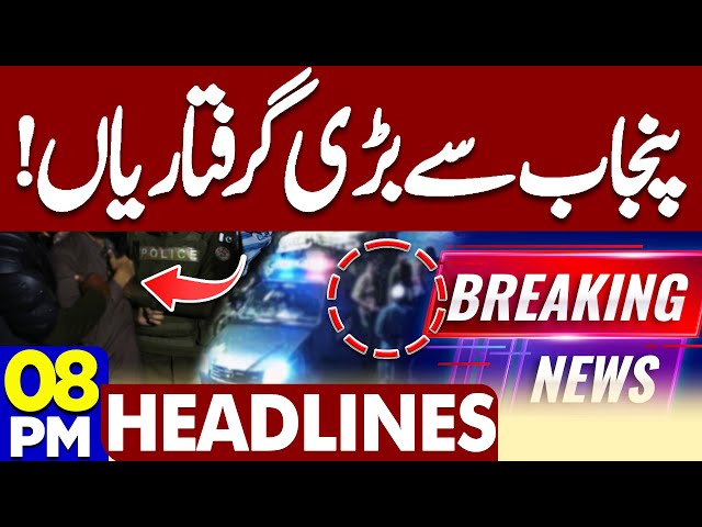 American Woman Leaves Pakistan | Big Arrest From Punjab | 8PM Headlines | Imran Khan | Donald Trump