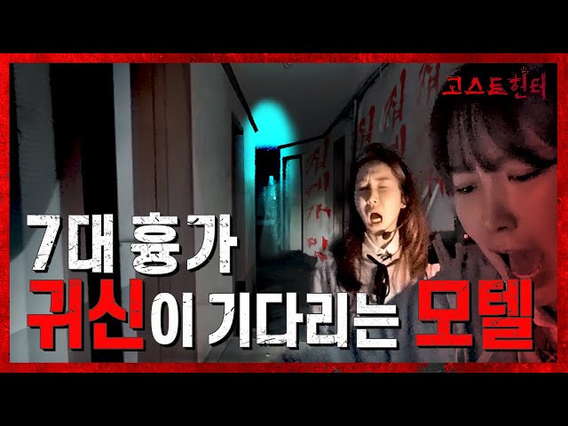 [ENG sub] EP03 영가가 기다리는 괴담모텔 A Haunted Motel Ghosts are Waiting for ...