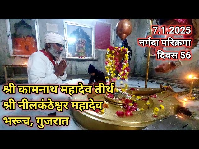 Narmada Parikrma 2024 | Narmada Parikrma Day 56 | Kamnath Mahadev Tirth Bharuch  @dharmyatri72