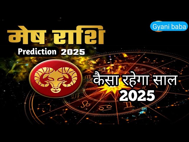 2025 की भविष्यवाणी | मेष राशि वालों के लिए साल 2025 कैसा रहेगा | Astrology Prediction latest #astro