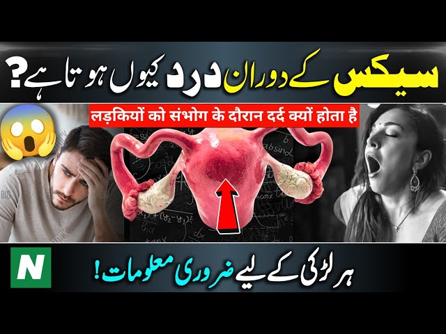 Orat me Pain Hone ki Wajohat | Causes of Pelvic Pain | Lower Abdominal pain in females