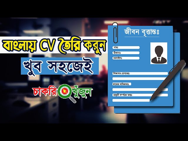 কোন অভিজ্ঞতা ছাড়াই কিভাবে CV লিখবেন: টিপস এবং কৌশল । Best CV Templates for 2024 ।  Perfect Resume