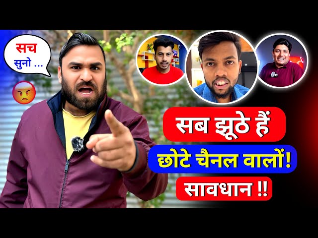 सब झूठे हैं! 😡 सच सुनो.. Youtube New Algorithm Update 2025 | ऐसे Channel grow !! होगा