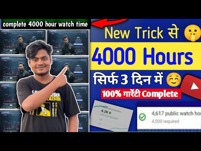 How to complete 4000hours Watchtime || Watchtime Kase badaye ?4000hours Watchtime Kase complete Kare