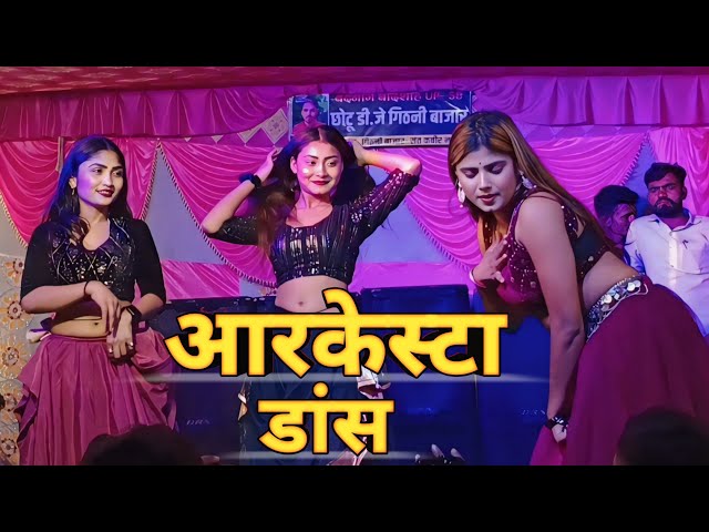 #Video | काला कोबरा #Chandan chanchal | Kala kobra dekhani | Arkesta dance video