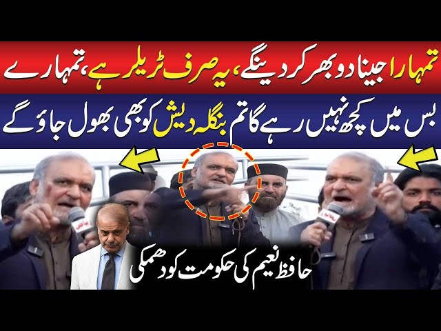 🔴LIVE: Tumhara Wo Hal Krein Gy Tum Bangladesh Bhool Jaogy | Hafiz Naeem ur Rehman Angry Speech