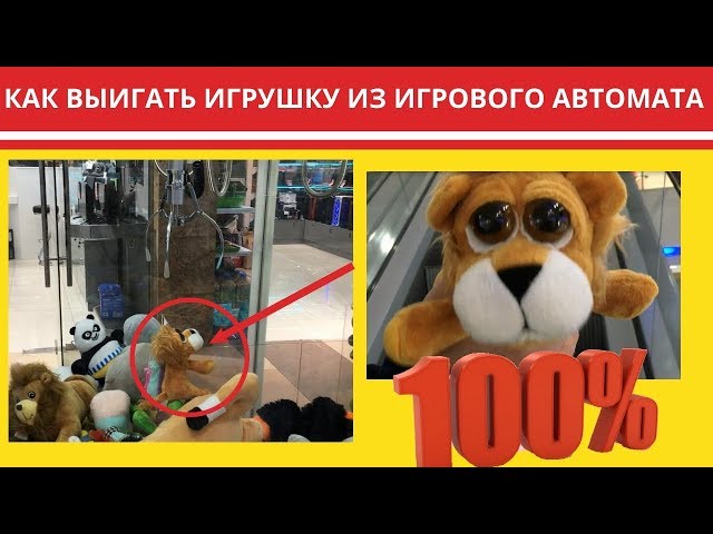 КАК ПАПА ВЫИГРАЛ ИГРУШКУ В АВТОМАТЕ | ЧЕЛЛЕНДЖ достань МЯГКУЮ ИГРУШКУ ИЗ АВТОМАТА