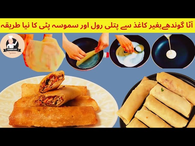 Chicken Spring Roll Recipe|Spring Roll Sheet Recipe #youtube #food #cooknology