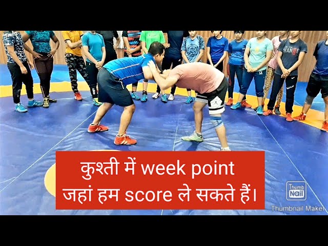 कुश्ती में week point जहां हम score ले सकते है best scoring position in freestyle wrestling advance