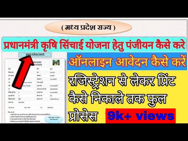 || प्रधानमंत्री कृषि सिंचाई योजना 2021 || ऑनलाइन अप्लाई कैसे करे || PMKSY APPLY ONLINE 2021