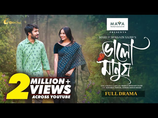 Valo Manush | ভালো মানুষ | Khairul Basar | Samira Khan Mahi | New Natok 2024 | Maruf Hossain Sajib