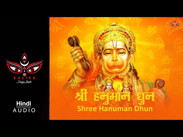 Shree Hanuman Dhun || Hanuman Mantra || Hanuman Chalisa || Hindi Devotional Song