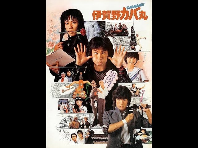 [4Khdr AI Upscaling] 日本映画 伊賀野カバ丸 Kabamaru.the.Ninja.1983