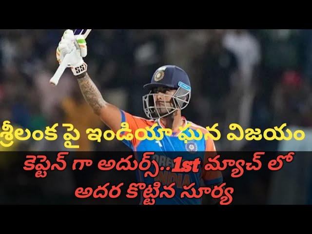 India Vs Srilanka 1st T20 2024 Highlights Match | IND VS SL #cricket