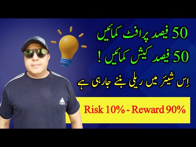 01 Best company in Pakistan Stock market for safe investment