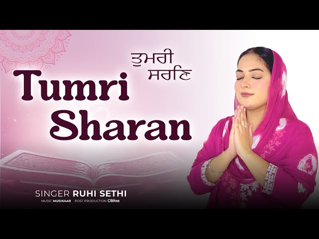 Tumri Sharan Tumari Aasa (with meaning) | Ruhi Sethi | Gurbani Shabad Kirtan