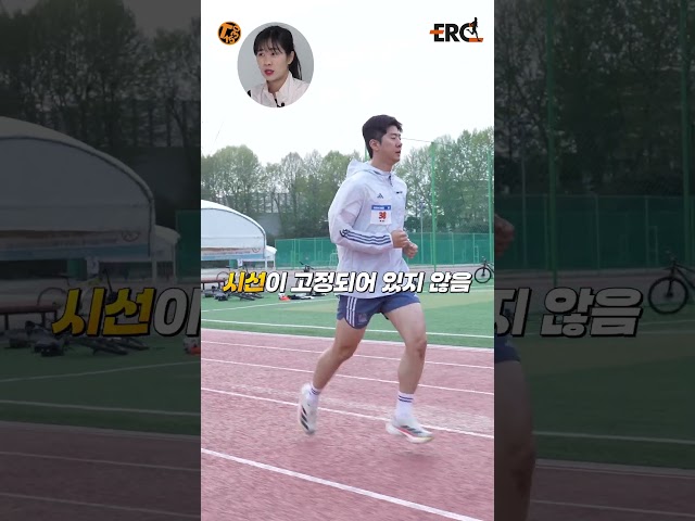 [ERC 러닝 자세 코칭]  시선이 고정되지 않는 러너가 조심해야 할 것!  #ERC_코칭 #러닝자세코칭 #러닝자세