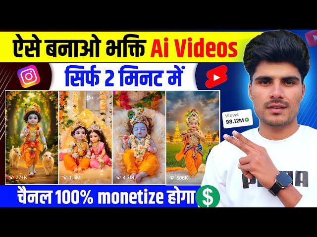 Ai bhakti video kaise banaye | Krishna bhakti cartoon video kaise banaye | bhakti ai shorts editing