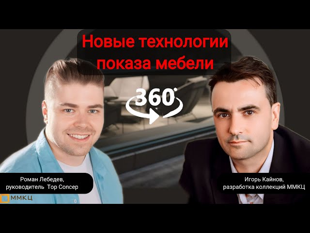 Спец репортаж в 3D  #мебель #продажи #мебельныйбизнес