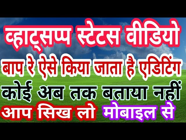 Whatsapp status video kaise banaye || WhatsApp status video || mobile se video editing kaise karen