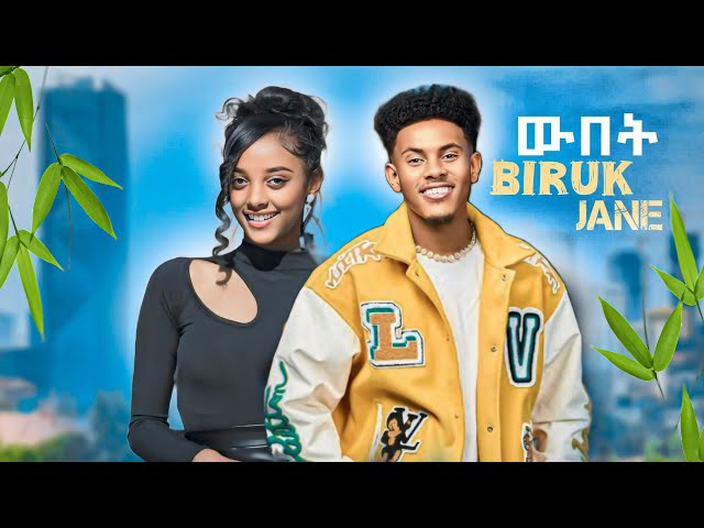 Biruk Jane - wubet - ብሩክ ጃኔ - ውበት - New Ethiopian music 2025 (official video)