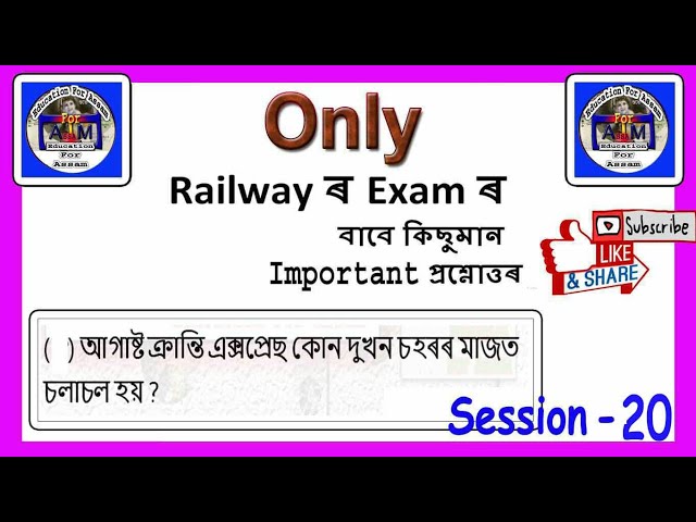 GK MCQ (Part_20) Only Railway Assam - Most Important - Assamese Online Educational Video Courses