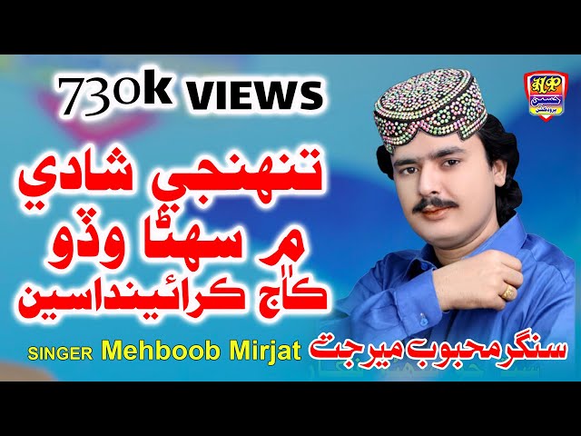 Tuhji Shadi Me O Suhnra || Mehboob Mirjat || Official Video || Haseen Production