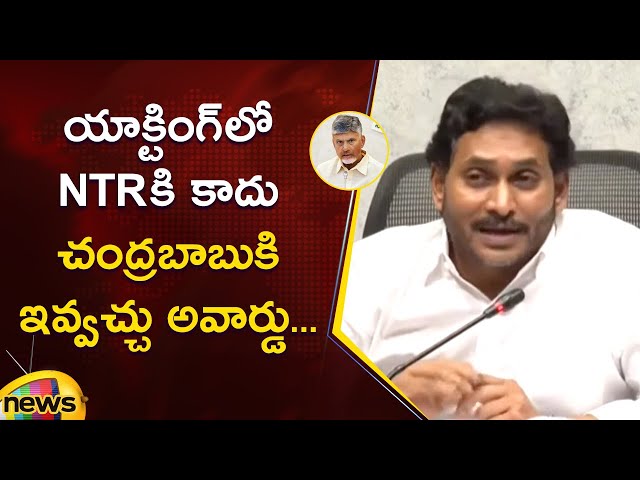 YS Jagan Satirical Comments On CM Chandrababu In Press Meet | AP Political Updates | YSRCP | AP News