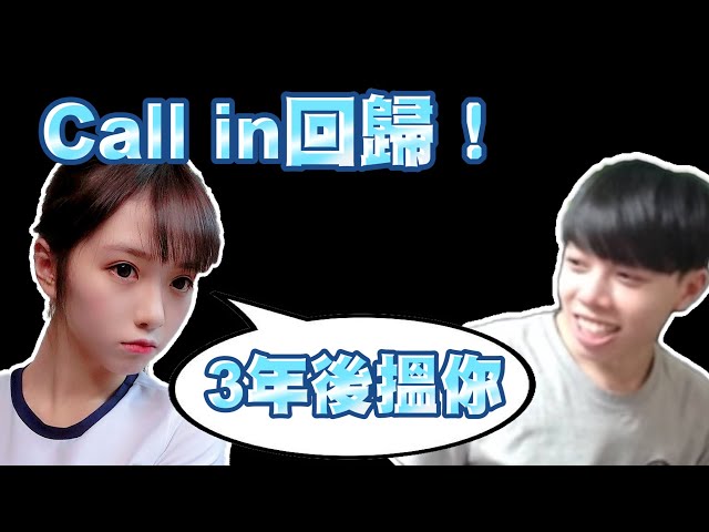 【#慕容】Call in回歸！三年之約，三生不忘！