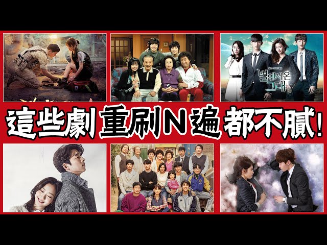 A collection of classic high-scoring Korean dramas, you won't get tired of reloading N times!