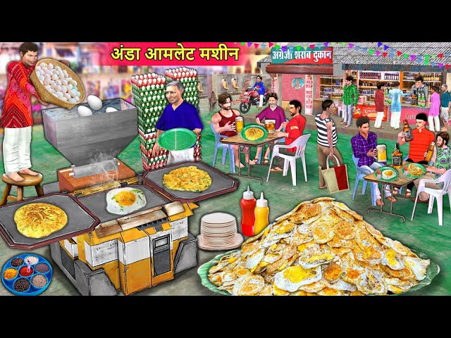 Egg Omelette Maker Machine Rasoi Desi Jugad Street Food Hindi Kahaniya Moral Stories Hindi Stories