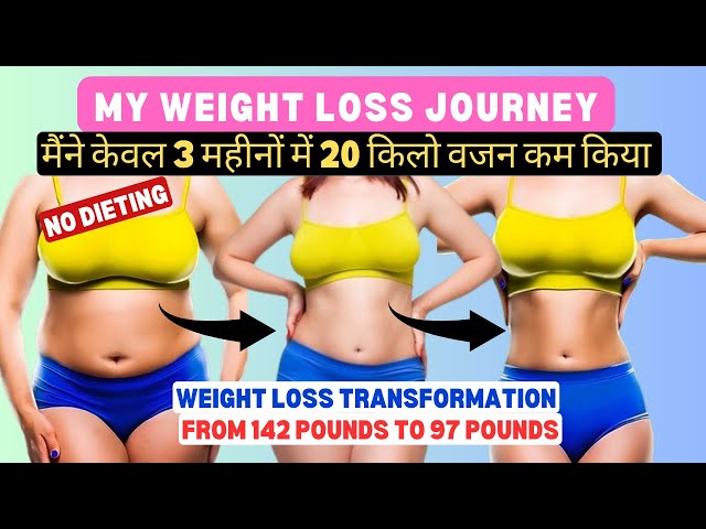 My Weight Loss Journey | Weight loss kaise kare | How to lose weight fast | No Dieting #weightloss