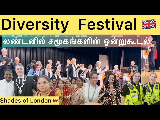 Diversity Festival London 2024 🇬🇧லண்டனில் சமூகங்களின் ஒன்றுகூடல்🇬🇧