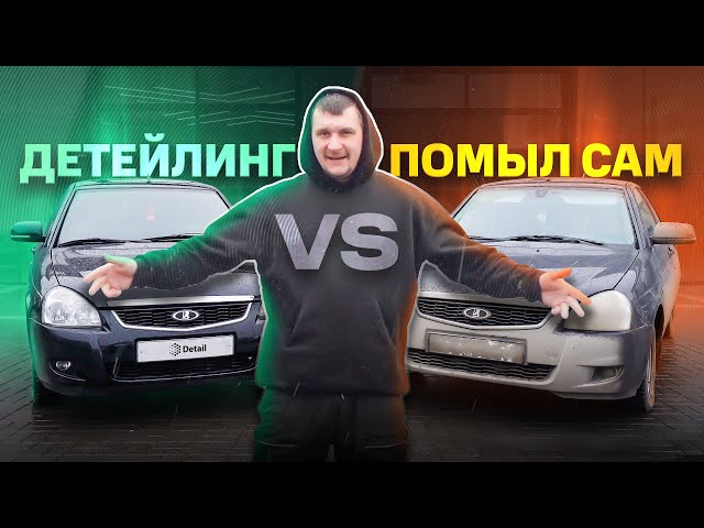 Мойка VS Детейлинг: Кто Убивает Вашу Машину?