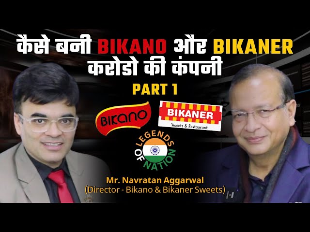 कैसे बनी Bikano और Bikaner करोड़ो की कंपनी by Navratan Agarwal | Legends of Nation | Part - 1