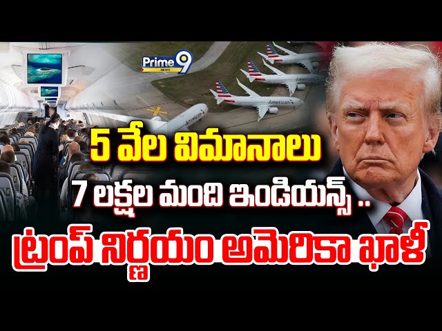 LIVE🔴:ట్రంప్ షాక్.. ఒకే సంతకం.. ఇండియన్స్ వెనక్కి | Trump Big Decision | Prime9 News