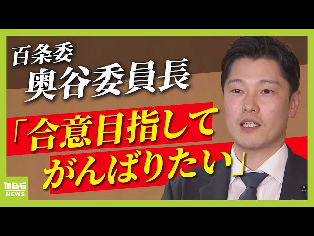 【フル動画】「合意目指してがんばりたい」斎藤知事のパワハラ疑惑など調査の百条委・奥谷謙一委員長コメント