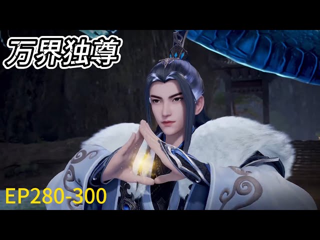 EP280-300！Lin Feng defeated the beauty, used his thunder magic, and killed the dragon clan strongman