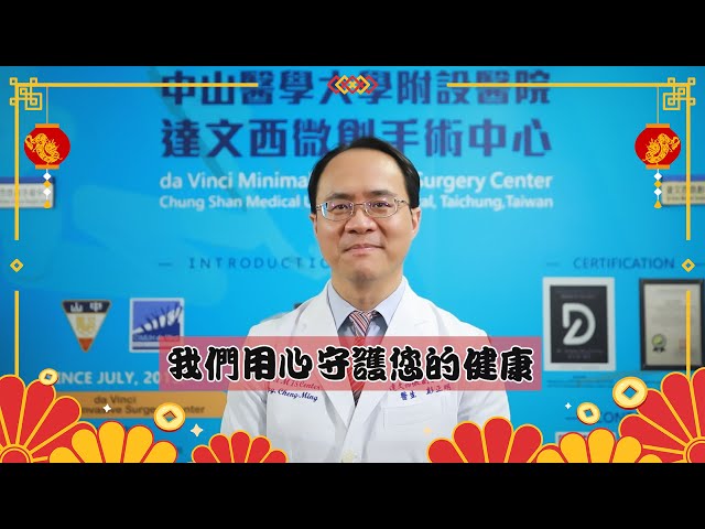 【感動心台灣 2025新春特別節目】中山附醫達文西微創手術中心-全球甲狀腺微創手術的標竿