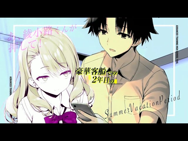 Welcome to the Classroom of the Elite / for the 2nd Grade" Latest 4.5 Volume Announcement CM [PV]