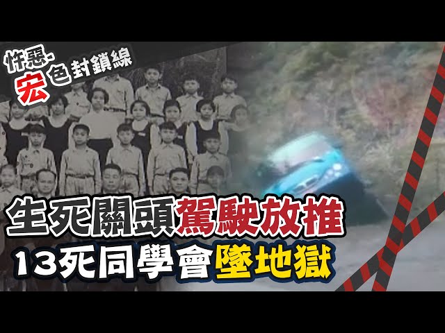 【#宏色封鎖線 09】中巴突熄火..駕駛沒做"這件事" 害13人拋飛慘死 @台灣大搜索CtiCSI