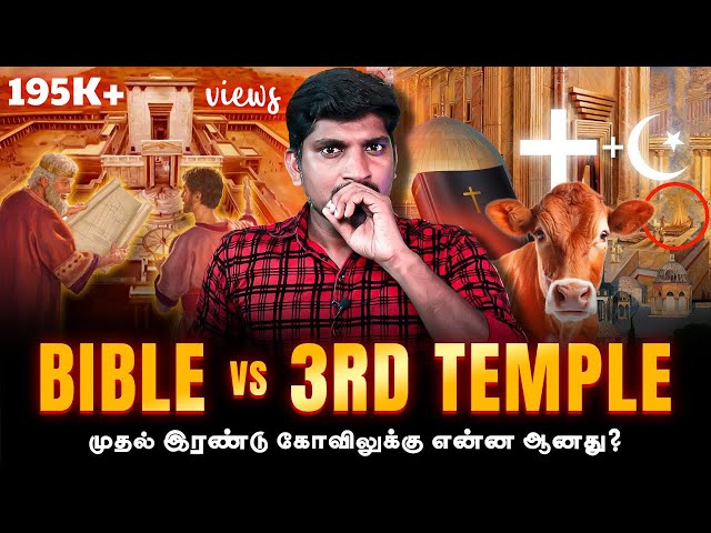 Bible vs 3rd Temple Dark Side | 2 கோவில்களுக்குக் என்ன ஆனது | Red Hei*fer Part 3 | TP