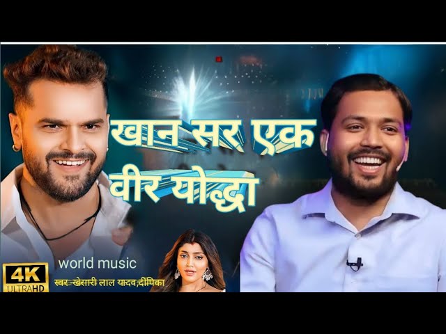 #Video |खान सर एक वीर योद्धा भोजपुरी सॉन्ग| khan sir once warrior | music world | Deepika