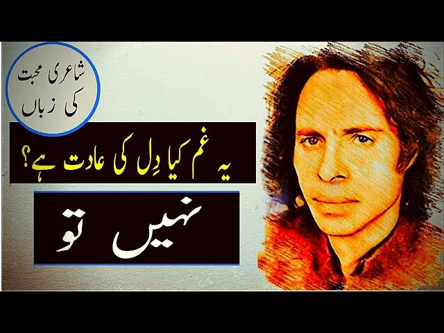 "Yhe Gham Kya Dil Ki Aadat Hai" ~ JaunElia | Lyrics |